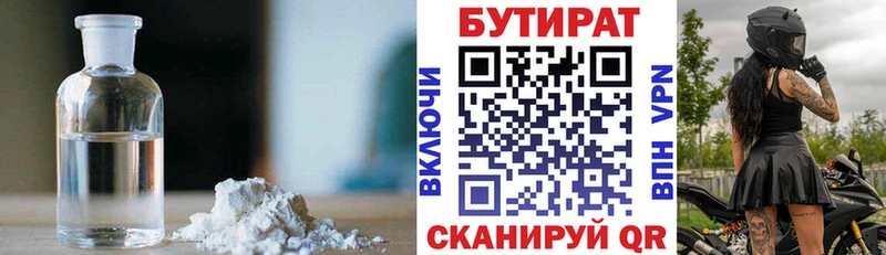 Бутират 99%  mega ссылка  Магас  наркошоп 