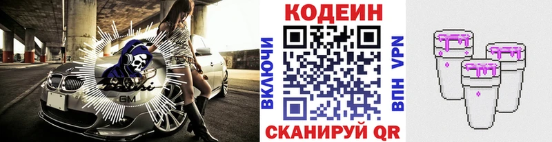 Кодеин напиток Lean (лин)  гидра вход  Магас 